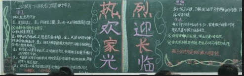 网站首页 文字类 >正文 天晴资讯网的小编给大家带来家长会黑板报