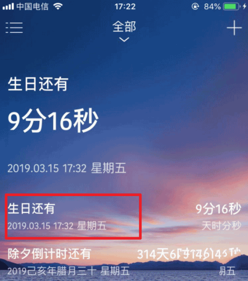 抖音上面的生日倒计时