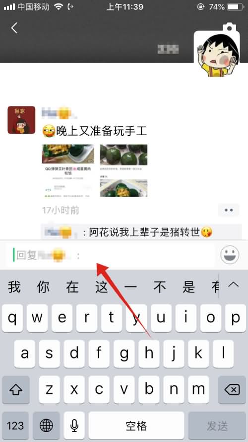 朋友圈评论怎么艾特人