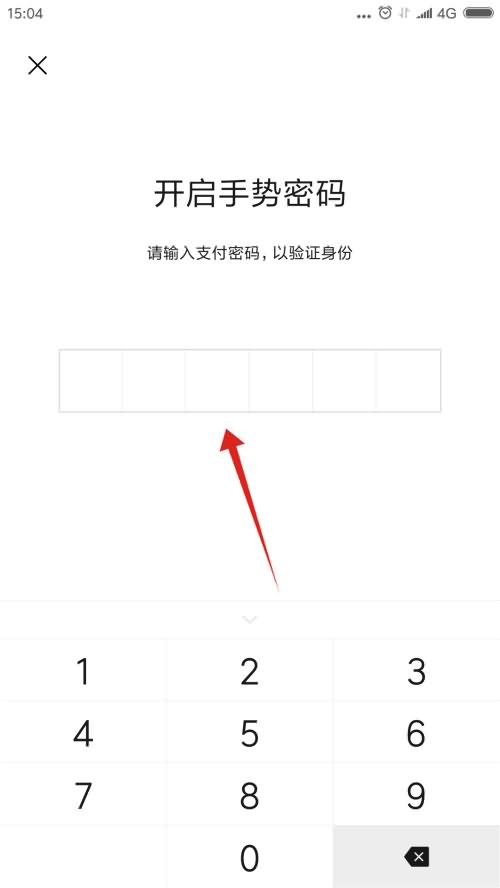 微信向商家付款怎么设置密码