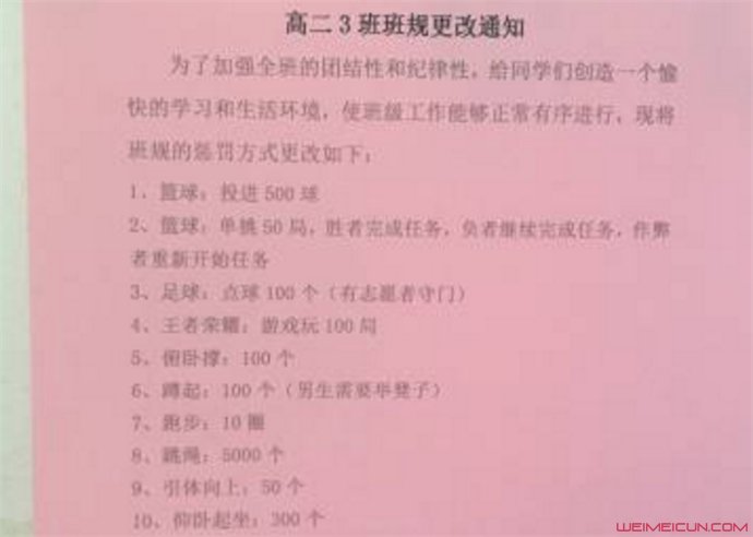 最牛班规的内容介绍保证你看了之后也会感叹活久见