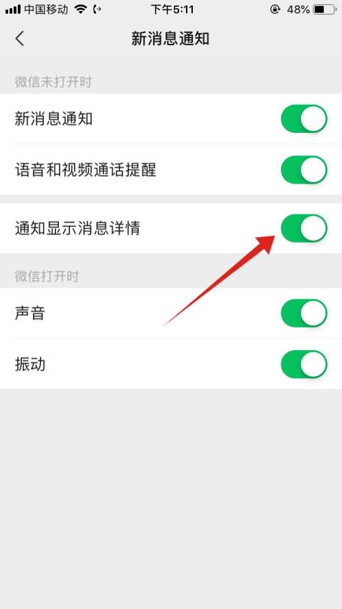 苹果手机微信怎么设置不显示内容