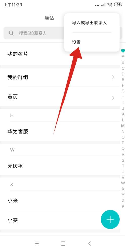 华为手机来电不显示号码怎么办