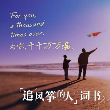《追风筝的人》经典语录有哪些?