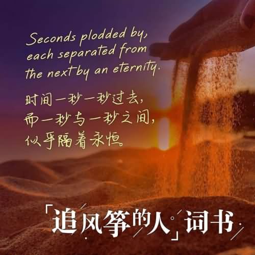 《追风筝的人》经典语录有哪些?