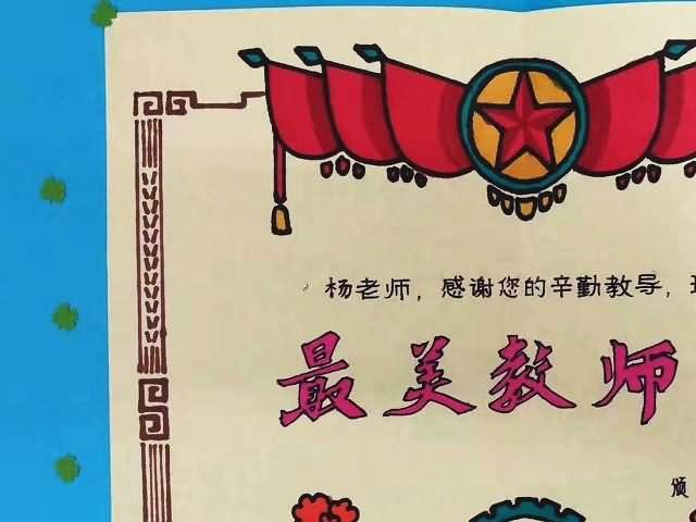 网站首页 知识科普 >正文 下面为大家详细介绍送给老师的奖状简笔画 1