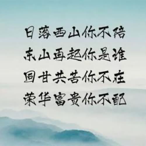 东山再起你是谁前一句是什么