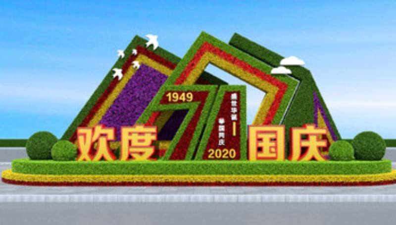 2020年是国庆节多少周年?