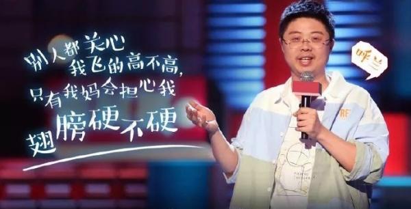 脱口秀大会呼兰经典语录