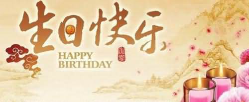 18岁生日祝福语有哪些