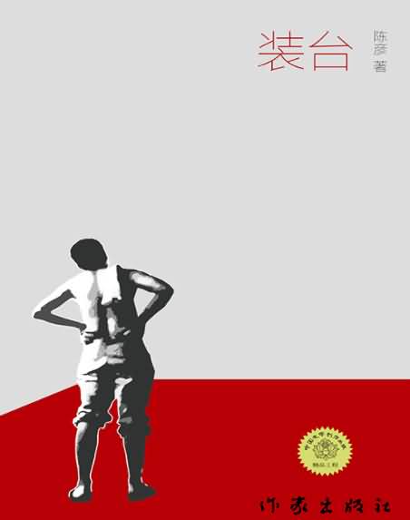陕西话装台什么意思?