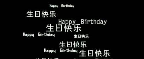 祝自己生日快乐的句子有哪些?