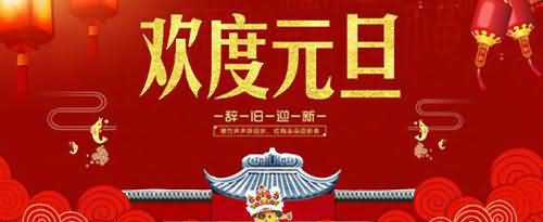 元旦联欢会海报语有哪些