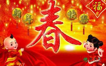 新年祝福语四字顺口溜有哪些?