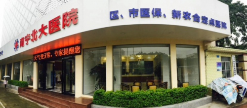 南宁北大妇科医院评价怎么样?