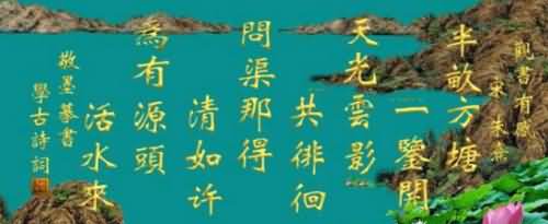 观书有感其一其二两首诗的意思是什么?