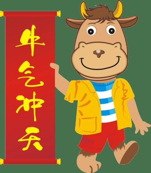 有哪些关于牛年的吉利成语?