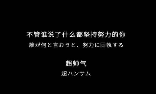 活出自己的霸道句子,霸气做自己所遇皆是惊喜