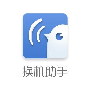 wifi换机助手的使用方法