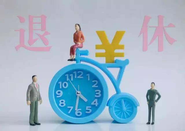 70后女性退休时间是怎么算的?
