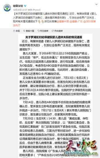 深圳一婴儿遗体失踪 警方怀疑遗体被盗