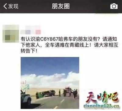 重庆籍越野车青藏线上侧翻 5名遇难者中年龄最大28岁