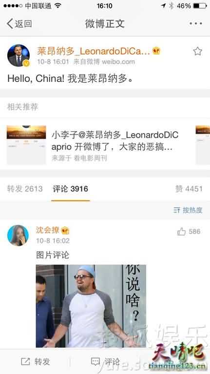 莱昂纳多开微博 向中国的粉丝问好