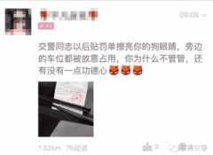 女司机被贴罚单后在朋