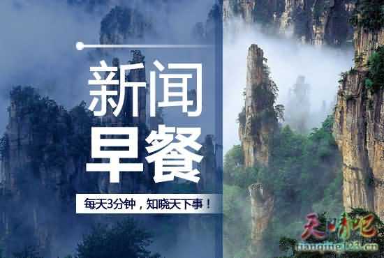 张家界旅游 张家界在线新闻网 www.zjjzx.cn 红网张