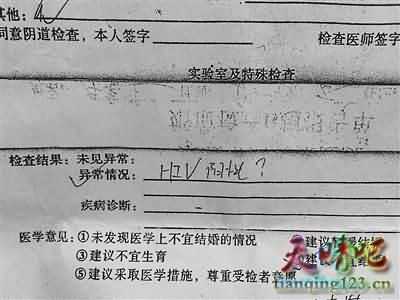 叶青的婚检记录，写着HIV阳性