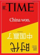 中国赢了登《时代》杂志封面，台独玻璃心必碎一地！