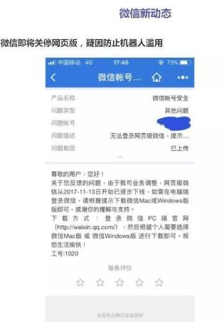 微信将关停网页版登陆