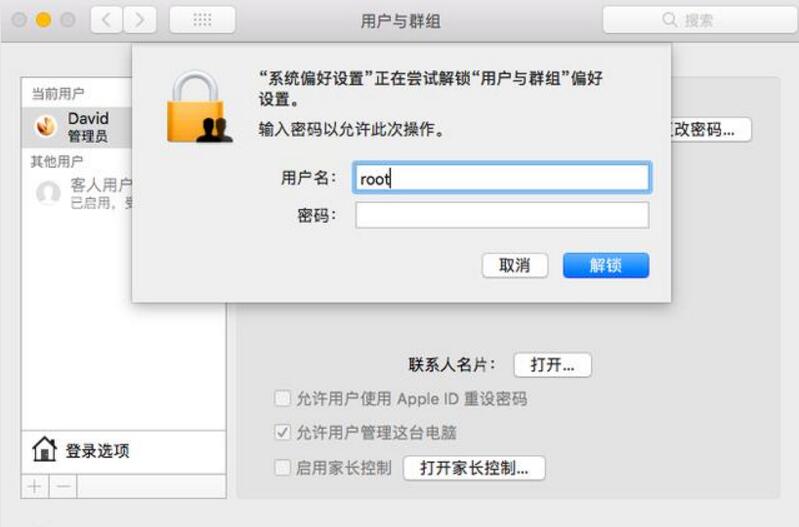 苹果电脑安全漏洞 解锁