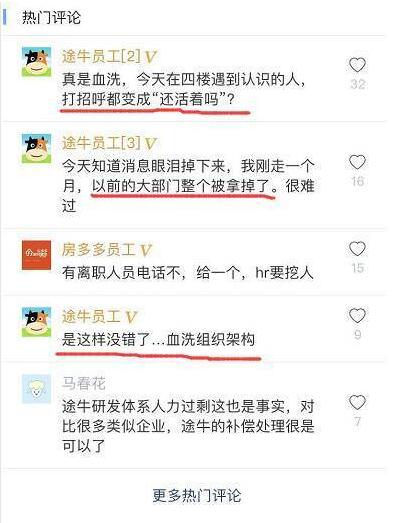 途牛裁员社交媒体上的截图