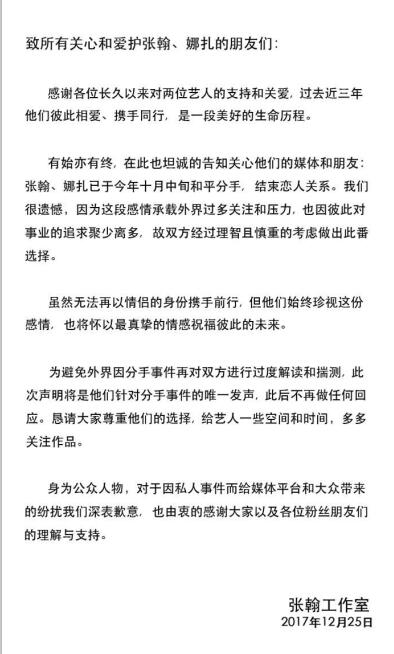 古力娜扎与张翰已于今年十月中旬和平分手工作室原文