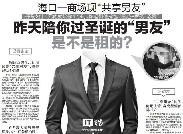 海口现共享男友 网友：共享男友都有哪些服务呢租个男友要多少钱呢