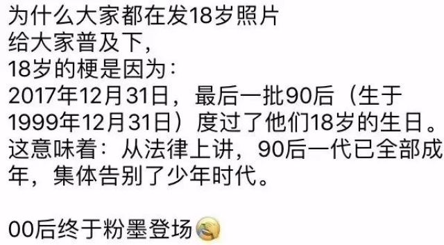 刷爆朋友圈的18岁是什么梗?这是最有力的回答!