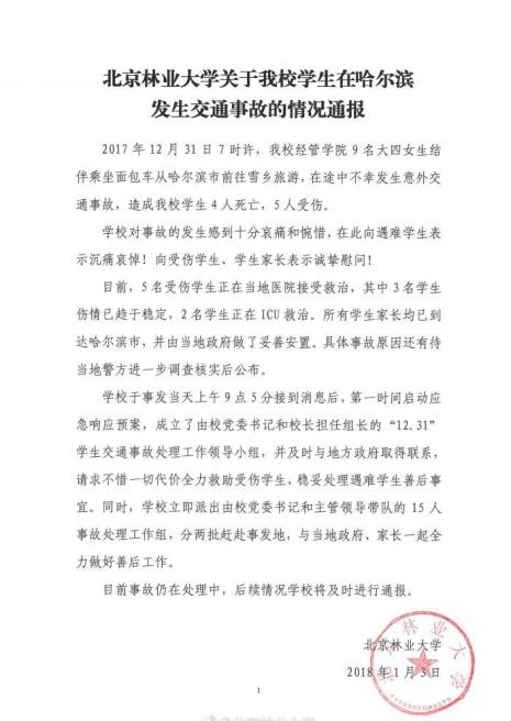 北京林业大学通告
