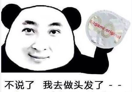 做头发是什么梗的表情包