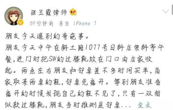 女子吃完日料穿走别人6000多元的长靴 还说这番话