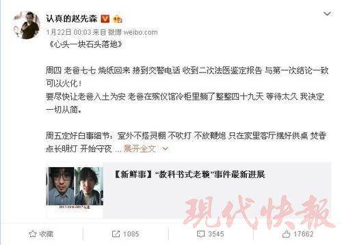 赵先生在微博表示已让父亲入土为安 微博截图