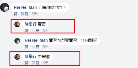 “港独”学生陈乐行要来大陆内地的医院实习