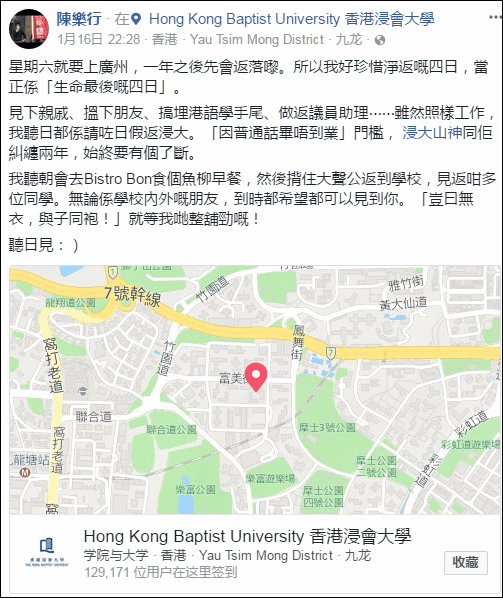 “港独”学生陈乐行要来大陆内地的医院实习