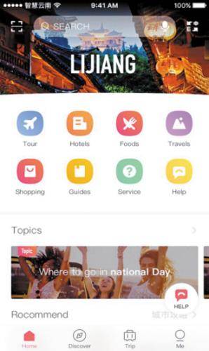 “一部手机游云南”3月1日将正式上线。 供图