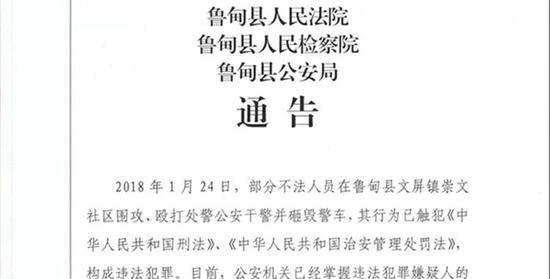 云南鲁甸有人围攻殴打干警并砸毁警车 官方通报