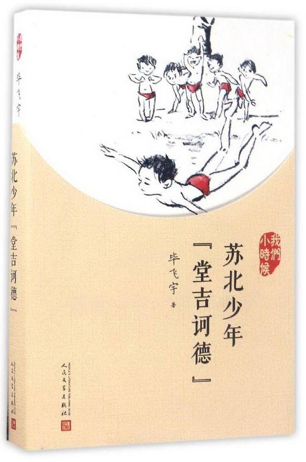 作家毕飞宇