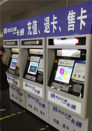 西站地区管委会：9台一卡通自助机解决离京旅客退卡难题