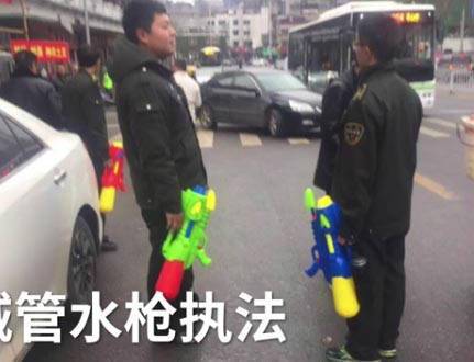 城管玩具水枪执法浇灭摊贩火炉 画风和谐市民点赞