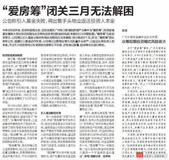爱房筹董事长被起诉 曾吸引数千人网络众筹买房