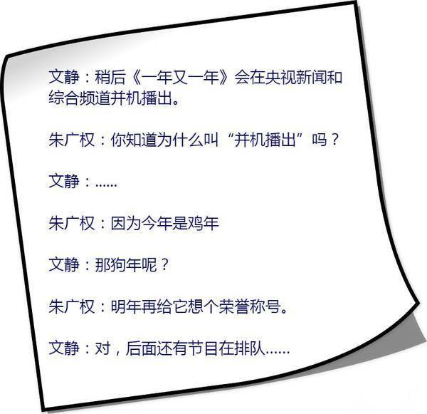 央视段子手朱广权